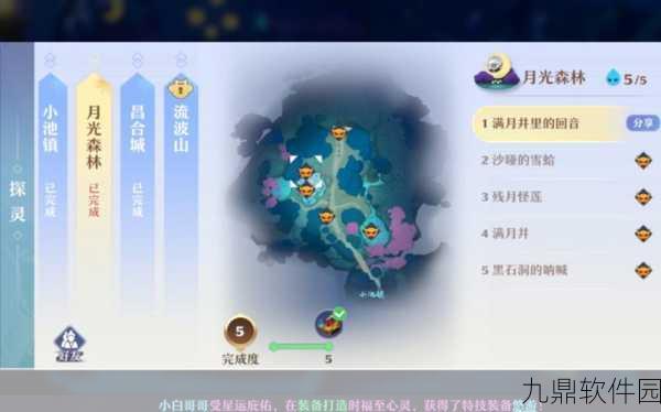 梦幻新诛仙，月光森林探灵任务全攻略，助你轻松解锁新成就