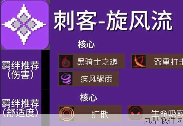 元气骑士前传刺客技能全解析与攻略指南