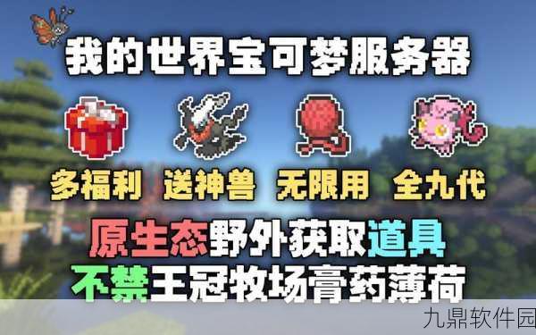 手游资讯，探索我的世界神奇宝贝模组——打造专属六宝可梦牧场