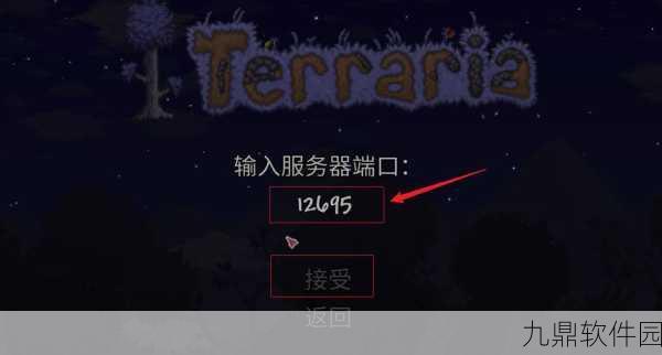 泰拉瑞亚手游远程联机全攻略
