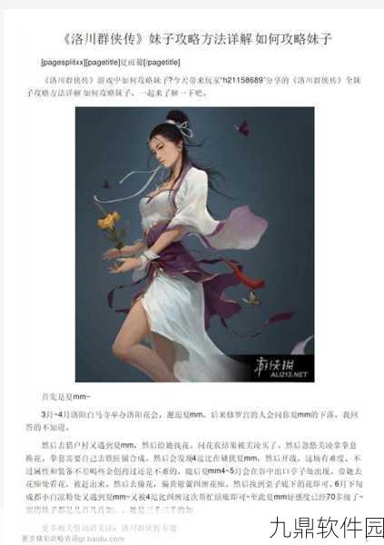 洛川群侠传手游好友送礼攻略深度解析与最新资讯