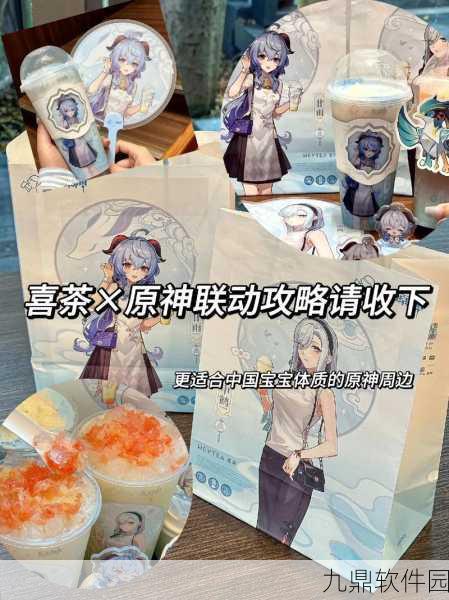 喜茶原神联动补货时间揭晓，手游爱好者不容错过！
