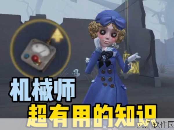 第五人格机械师双操技巧深度解析，解锁高效求生新策略