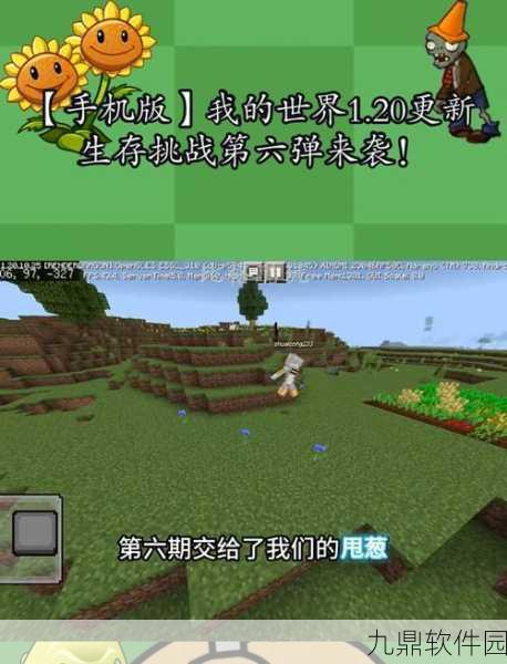 我的世界手游生命值提升新机制详解，探索生存新境界