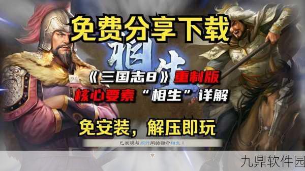 三国志8重制版单挑战胜负要素与装备宝石策略深度解析