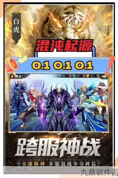 混沌起源手机版震撼发布，创新3D魔幻角色扮演游戏引领新潮流