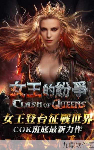 女王的纷争免费下载,经典MMO策略游戏再掀热潮