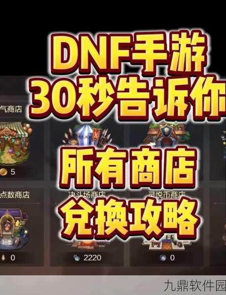 DNF手游材料兑换盒深度解析,智慧策略引领资源高效利用