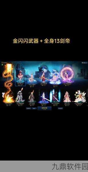 太渊剑帝手游新版本震撼发布，国风仙侠新纪元即将开启