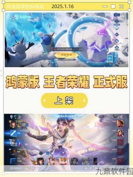 王者荣耀跨平台互通功能全面解析,游戏内外连接的新纪元
