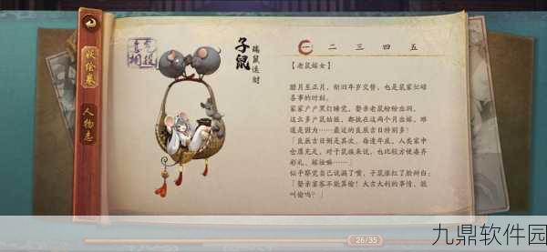 神都夜行录子鼠技能详解，招财进宝，喜从天降