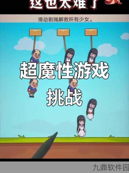 魔性挑战再升级!超难魔趣大冒险新版本震撼发布