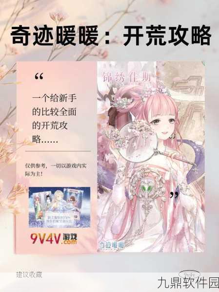 奇迹暖暖荒原风格完美搭配攻略深度解析与手游资讯速递