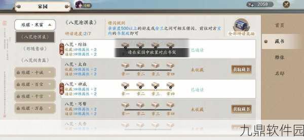 天涯明月刀手游书架摆放书籍全攻略