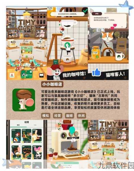 合并咖啡厅游戏全新版本震撼发布，模拟经营乐趣再升级！