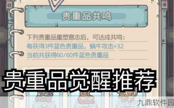 最强蜗牛八咫镜升级全攻略