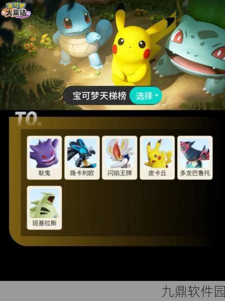 宝可梦大集结新手攻略,轻松上手,快速进阶