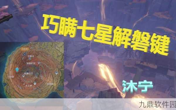 原神七星解磐键任务触发全攻略