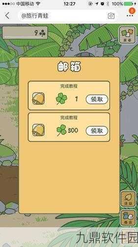 旅行青蛙三叶草生长周期及无限加速获取技巧揭秘