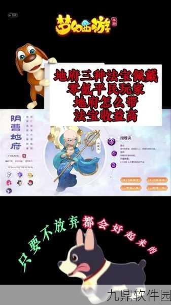 梦幻西游手游，地藏菩萨与阎罗王助战深度对比，谁才是你的得力助手？