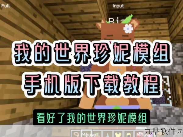 我的世界珍妮模组完整安卓版震撼发布,自由玩法与流畅画质引领角色扮演新风尚