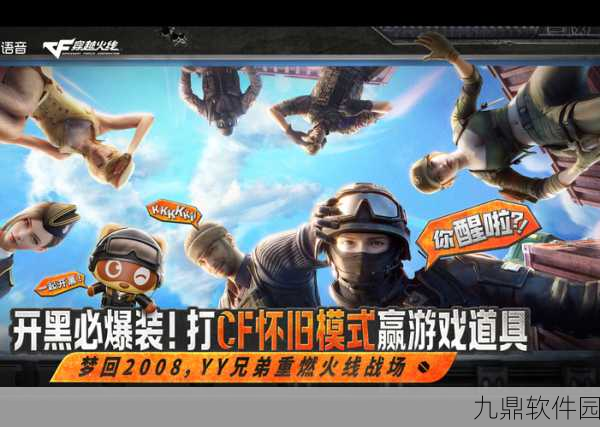 YY携手CF,免费改名卡领取攻略大揭秘