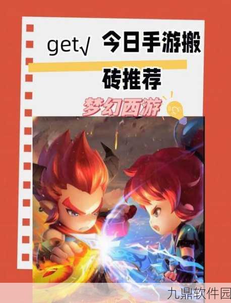 梦幻西游手游搬砖职业全解析，高效盈利策略与职业选择指南