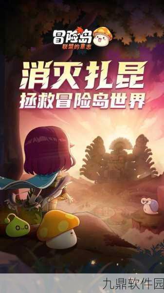 手游资讯,携手共闯冒险岛,全新体验震撼来袭!