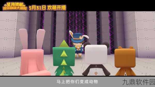 迷你世界萌眼星探险指南，解锁星际之旅的奥秘