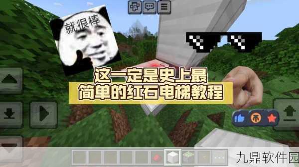 我的世界红石电梯制作全程详解,打造你的垂直交通神器