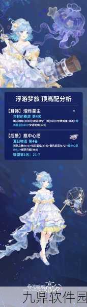 奇迹暖暖满天繁星金乌煜烁活动深度解析