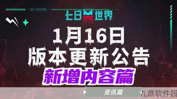 七日世界公共事件全攻略，挑战日常，解锁新世界