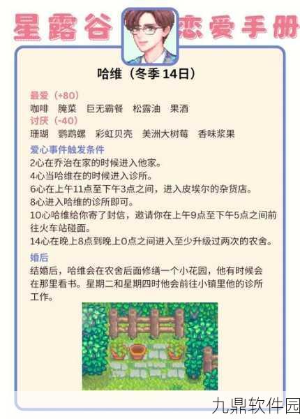手游资讯,星露谷物语两人玩法全攻略及技巧深度分享
