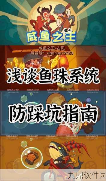 咸鱼之王全属性上限揭秘，深度解析与版本前瞻