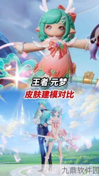 王者荣耀元梦之星联动皮肤获得方法全解析
