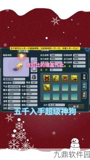 梦幻西游手游，超级神狗是否值得入手全面解析