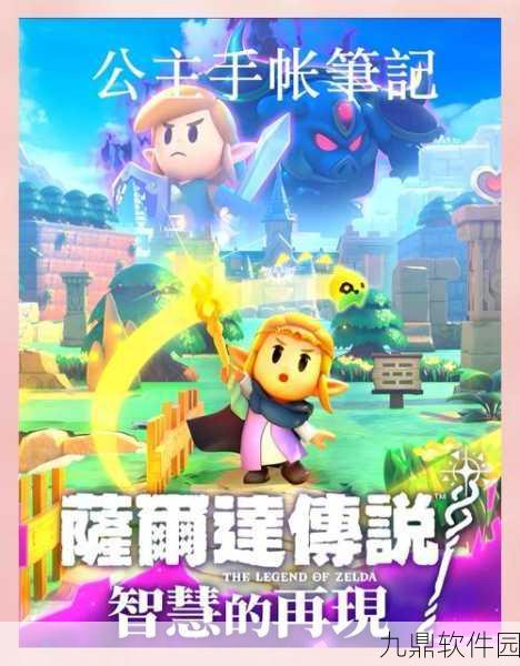 塞尔达传说,智慧的再现尾巴喷火冲刺怪物深度攻略与资讯