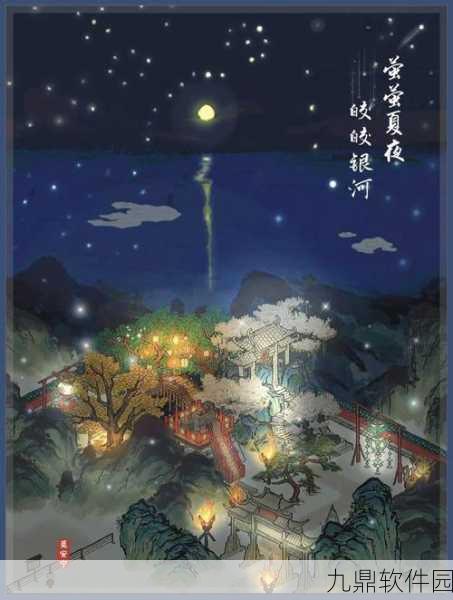 江南百景图萤萤夏夜皎皎银河活动全攻略