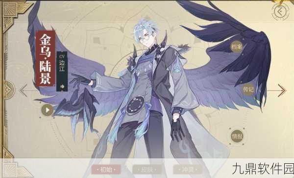 山海镜花金乌·陆景深度解析,暮景曳翎,战斗中的闪耀之星