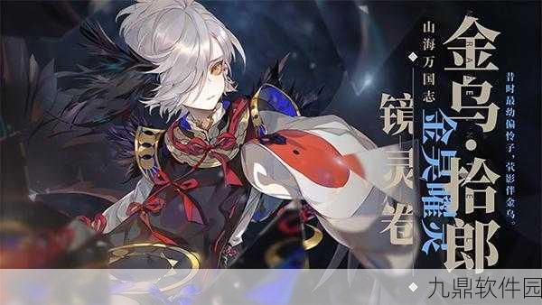 山海镜花金乌·陆景深度解析,暮景曳翎,战斗中的闪耀之星
