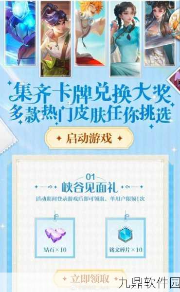 王者荣耀冠军杯集卡活动全攻略