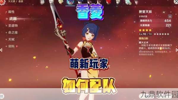 原神手游资讯,香菱四星角色配队攻略,解锁最大战力