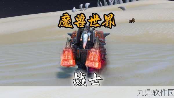 魔兽世界熔炉奥秘，锻造传奇装备的非凡之旅