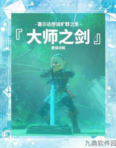 塞尔达传说,荒野之息大师模式剑之试炼第六关深度攻略