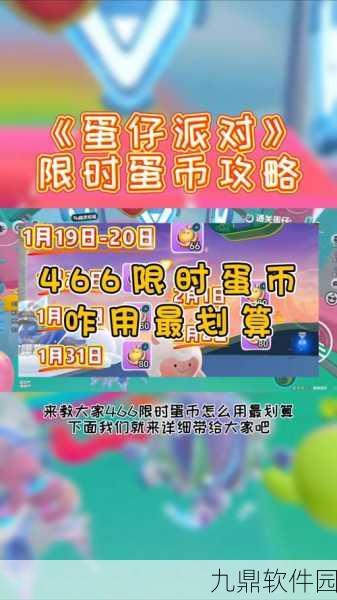蛋仔派对桃花币获取攻略，解锁专属奖励的秘籍