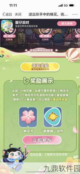 蛋仔派对桃花币获取攻略,解锁专属奖励的秘籍