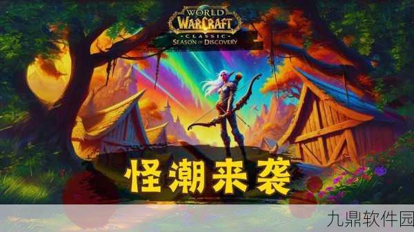 魔兽世界手游资讯速递，全新版本震撼来袭，精彩活动不容错过