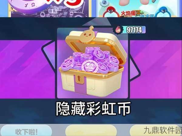手游资讯,蛋仔派对彩虹币赠送全攻略
