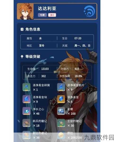 原神1.5版本公子达达利亚武器与圣遗物选择深度解析