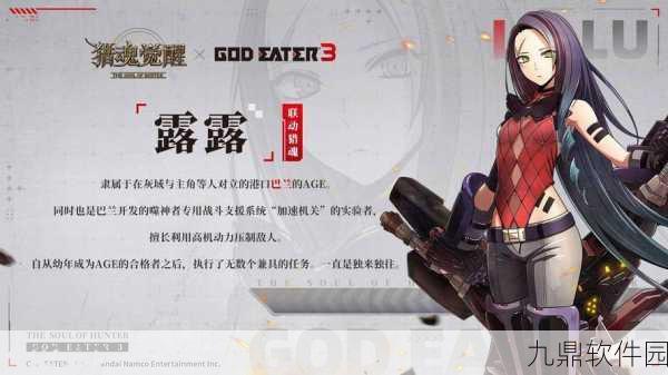 手游资讯指令,猎魂觉醒×噬神者3联动活动盛大开启